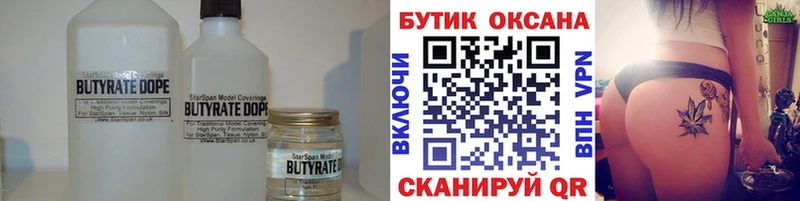 Бутират оксибутират где можно купить Старая Купавна