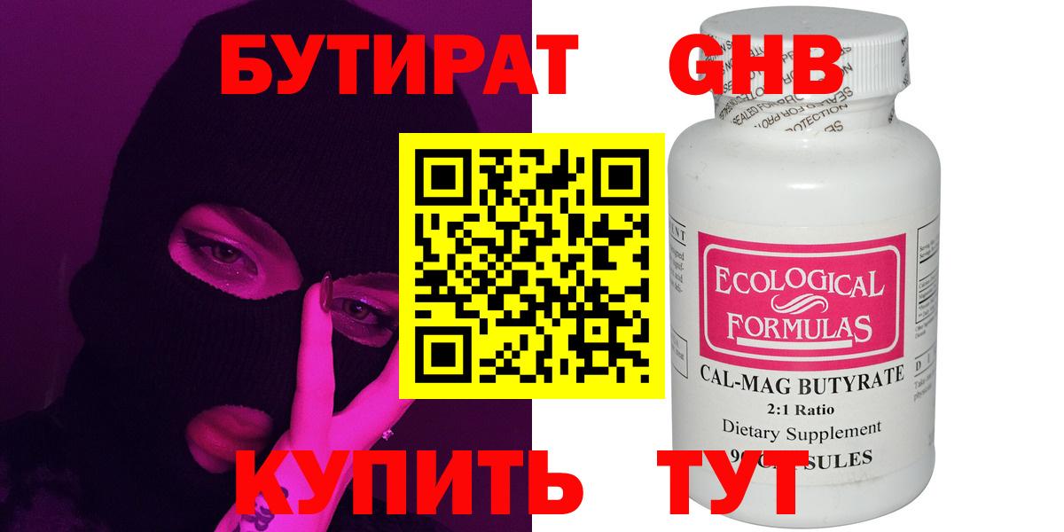 Бутират GHB  Вход с VPN  Старая Купавна 