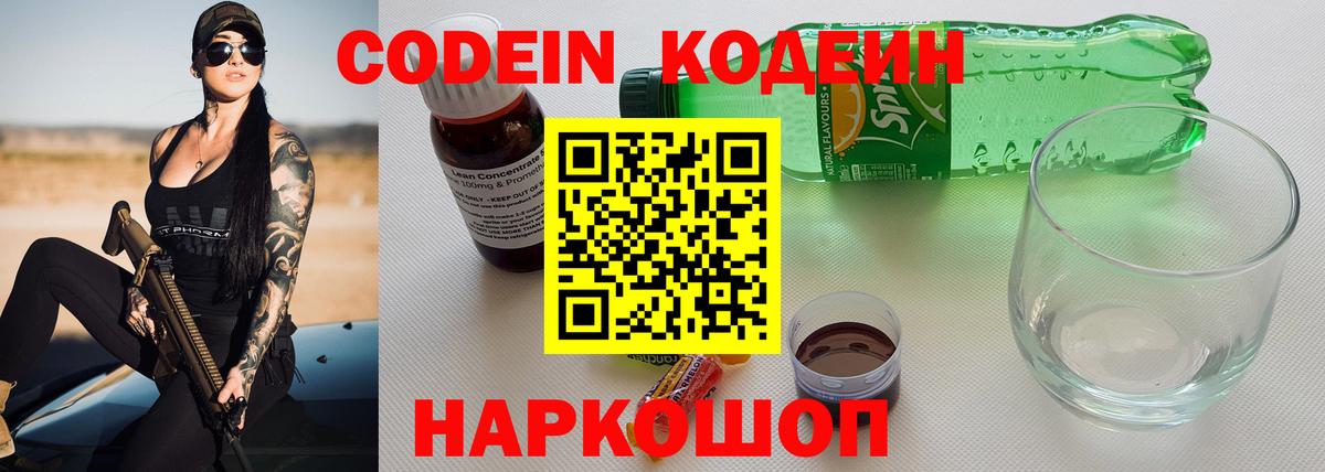 Старая Купавна  Кодеин Purple Drank  Вход с VPN  Кодеиновый сироп Lean Purple Drank 