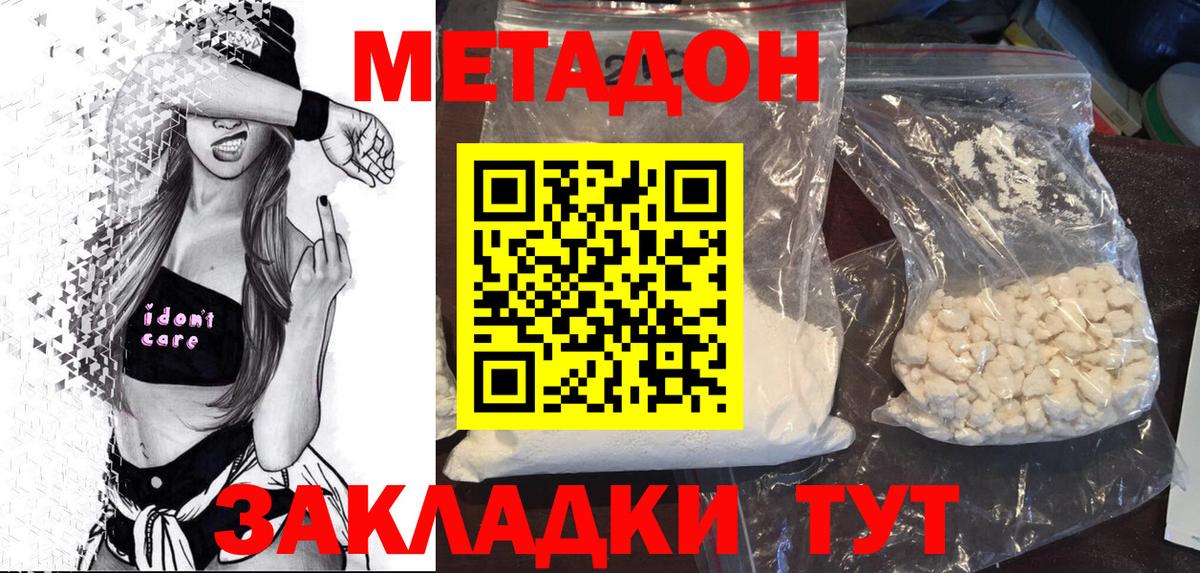 МЕТАДОН кристалл  МЕТАДОН белоснежный  Старая Купавна  Вход с VPN 